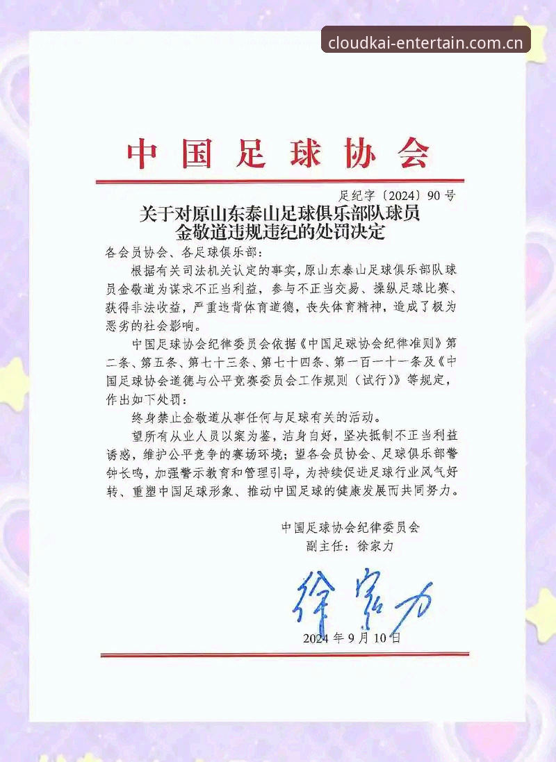 足球整治风暴实用指南——第三批禁足名单深度解读与云开体育观赛必备知识